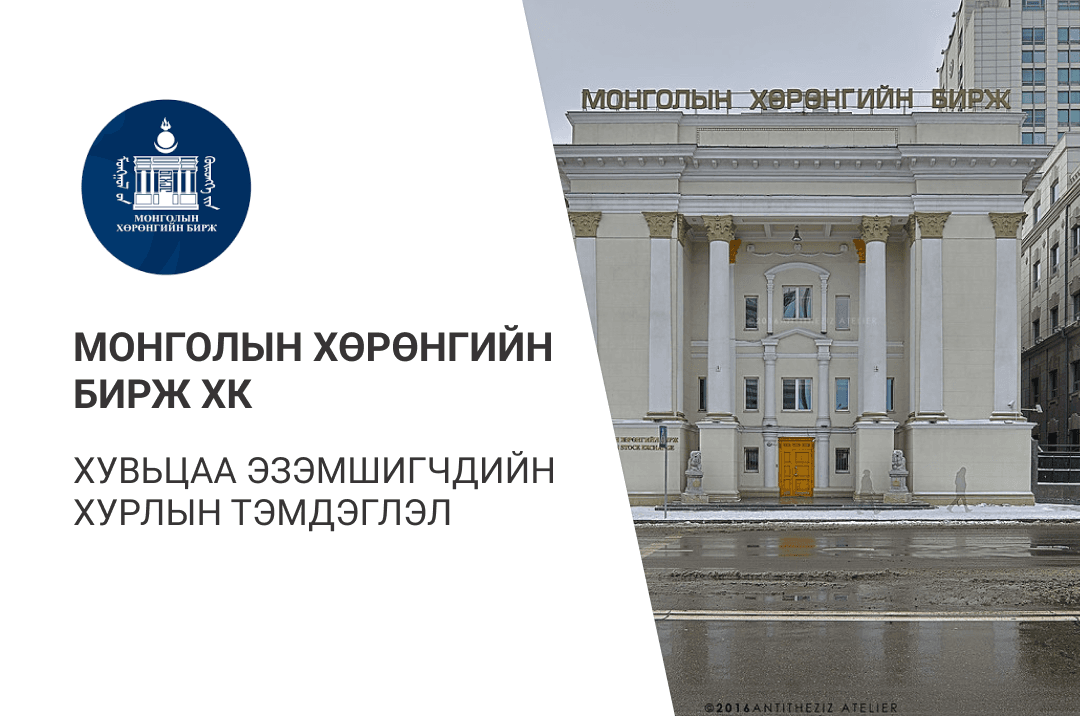 МХБ 2024 оны эхний улиралд л гэхэд нийт төлөвлөсөн жилийн цэвэр ашгийн 97%-ийг биелүүлээд байна.